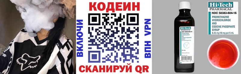 Кодеиновый сироп Lean напиток Lean (лин)  купить закладку  Лодейное Поле 